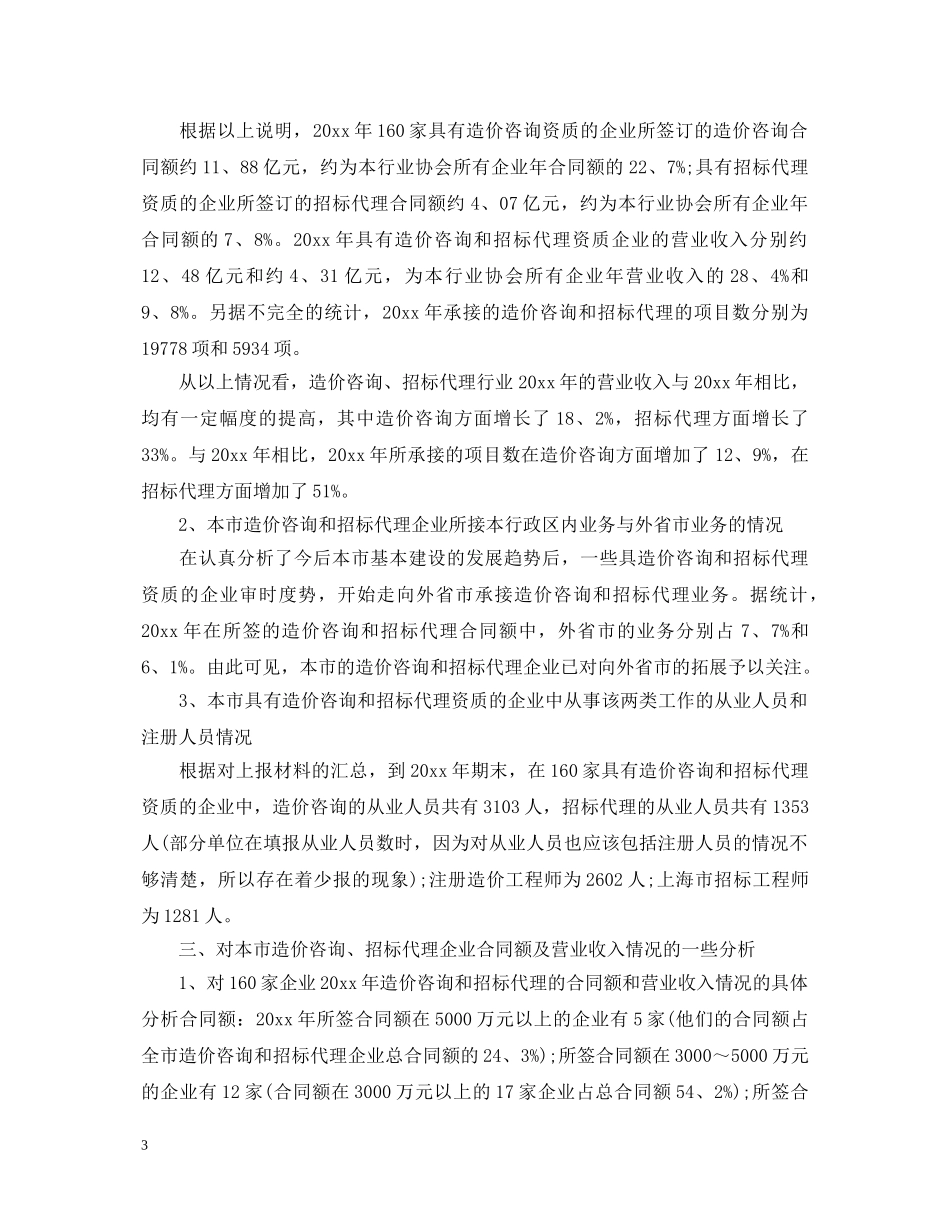 20XX年工程造价实习自我鉴定 _第3页