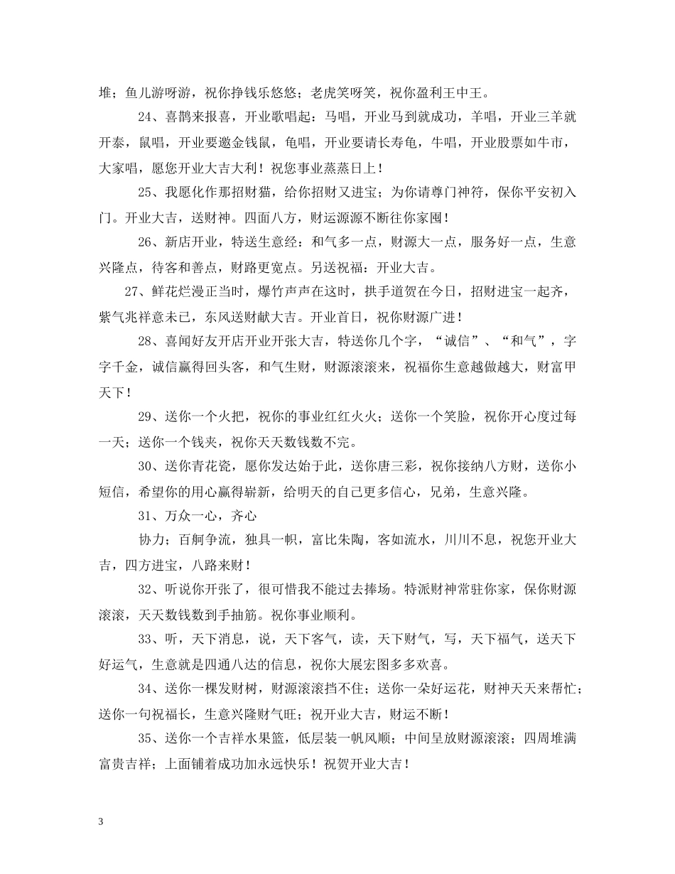 百货店祝福语 _第3页