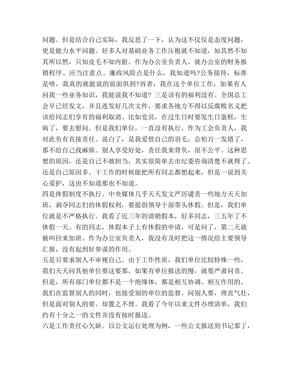 2024年党章党规 2024年对照党章党规找差距研讨发言材料和检视问题清单找差距“十八个是否”问题检视及整改措施汇编 _第2页