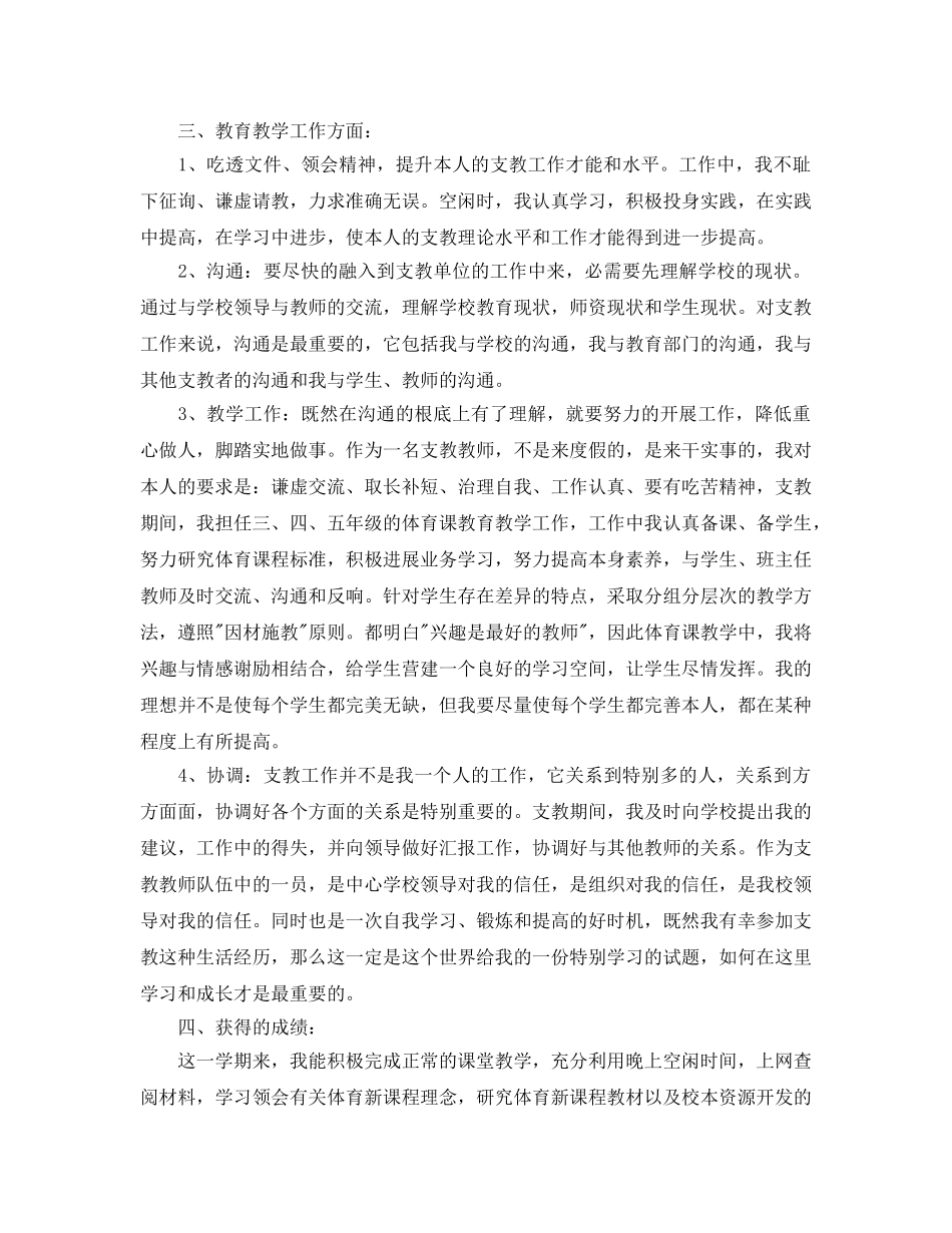 2024小学体育教师支教工作参考总结模板 _第2页