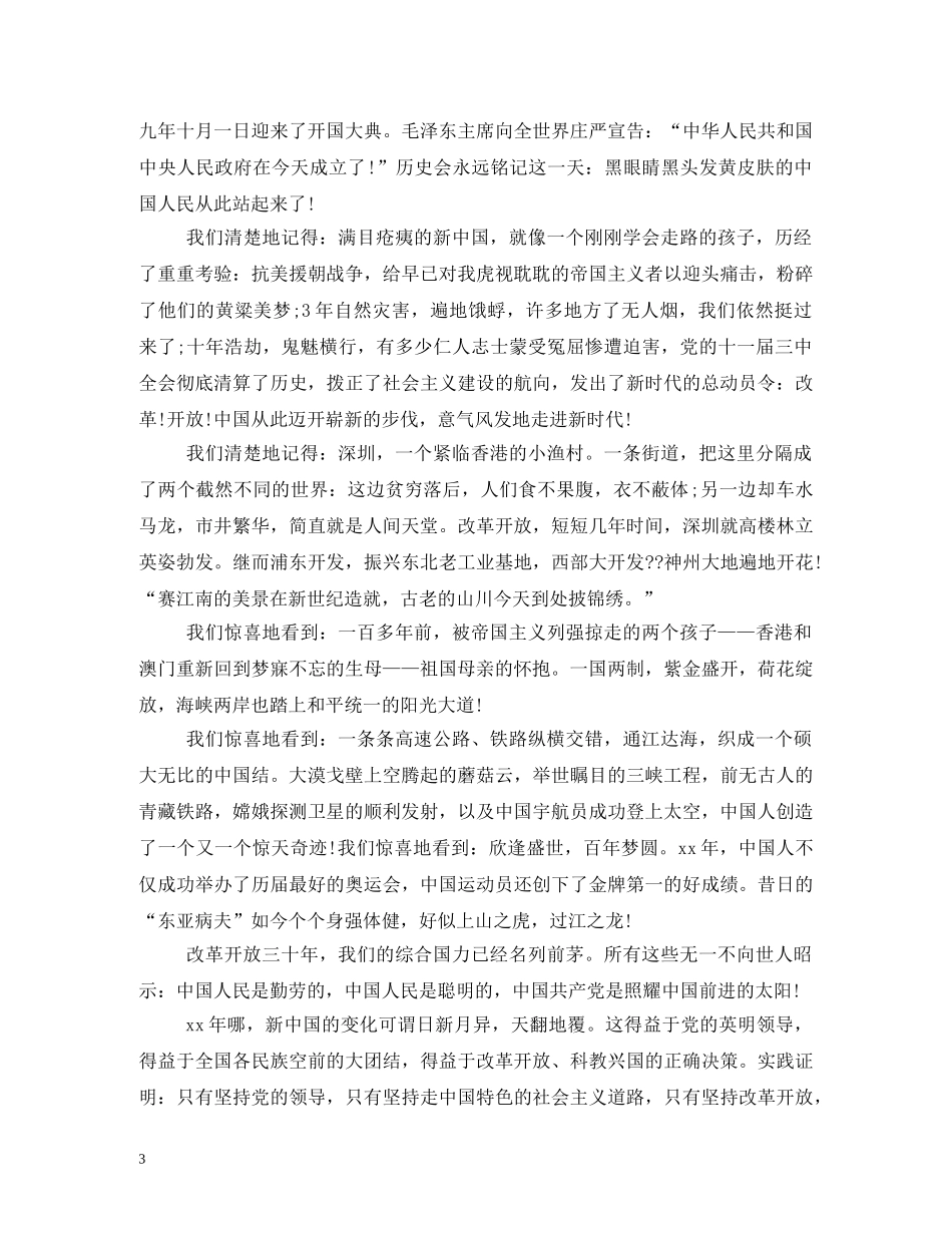 2024年高中生国庆节优秀发言稿 _第3页