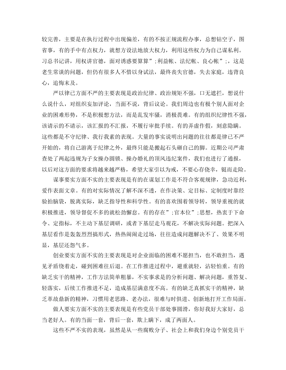 2024三严三实演讲稿(4篇) _第2页