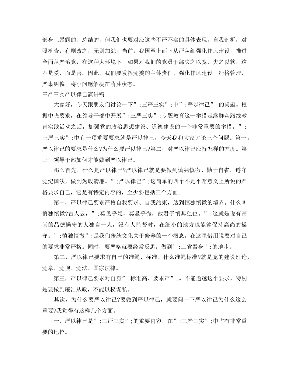 2024三严三实演讲稿(4篇) _第3页