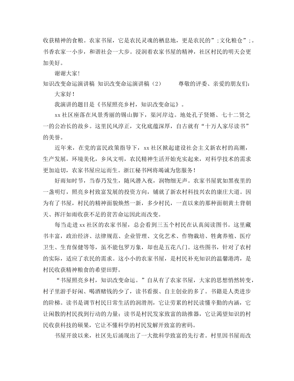 2024爱祖国演讲稿(4篇) _第2页