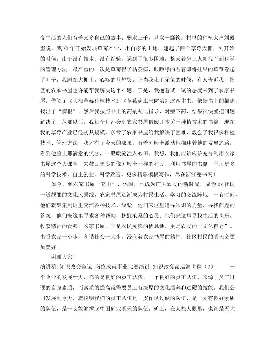 2024爱祖国演讲稿(4篇) _第3页