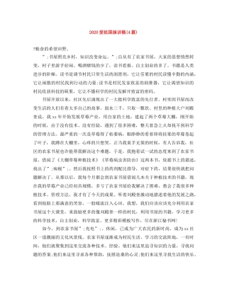 2024爱祖国演讲稿(4篇) 