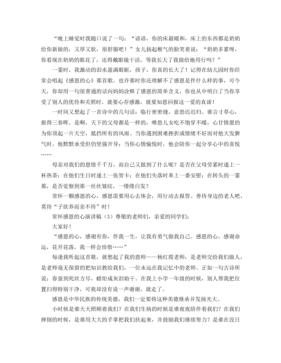 常怀感恩的心演讲稿 _第2页