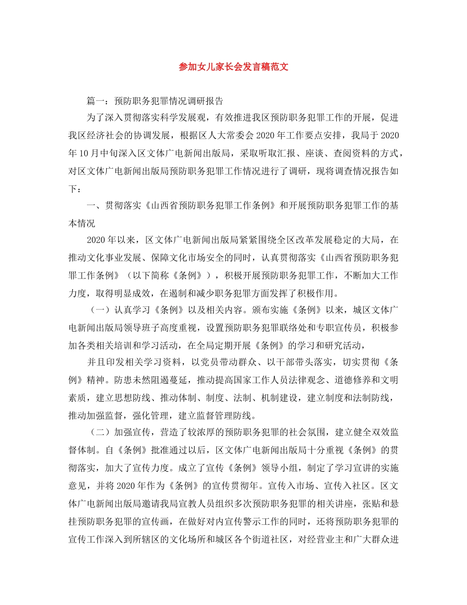 参加女儿家长会发言稿范文 _第1页