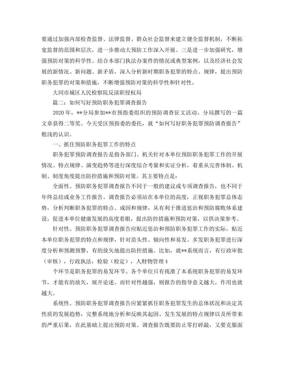 参加女儿家长会发言稿范文 _第3页