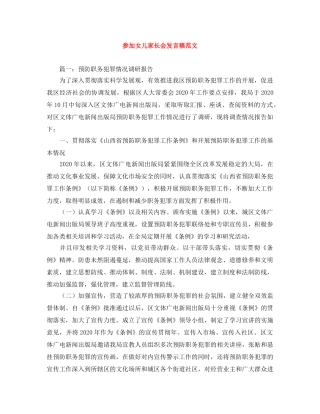 参加女儿家长会发言稿范文 