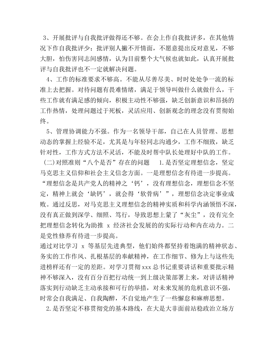 2024年党章党规【2024年度区领导干部对照党章党规找差距检视分析材料】 _第2页