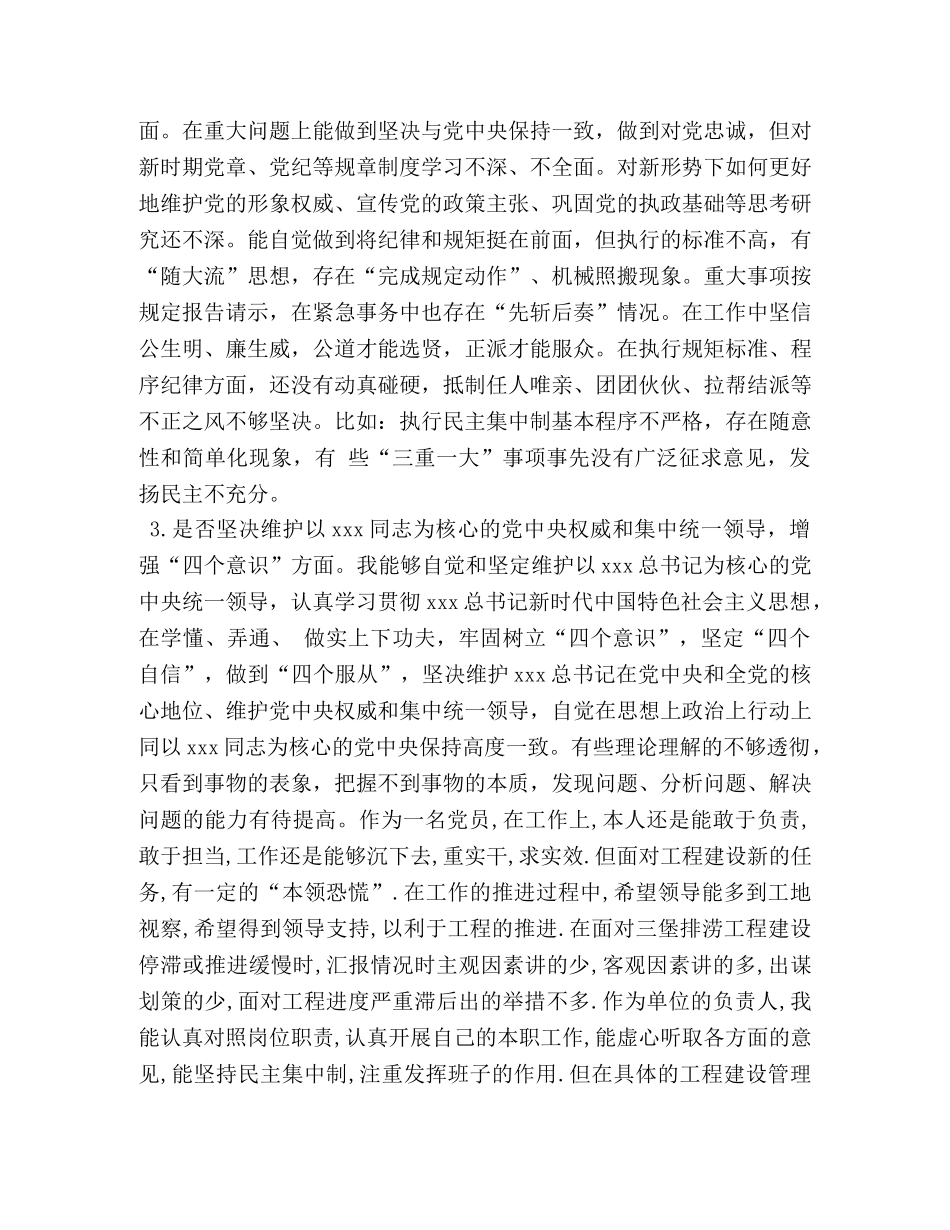 2024年党章党规【2024年度区领导干部对照党章党规找差距检视分析材料】 _第3页