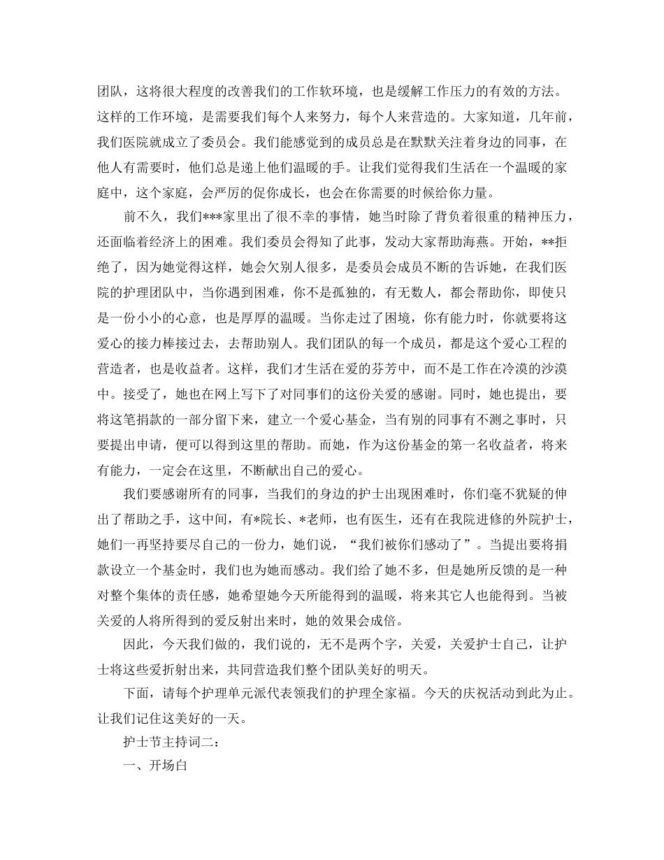 1分钟自我介绍的求职面试怎么准备 _第2页