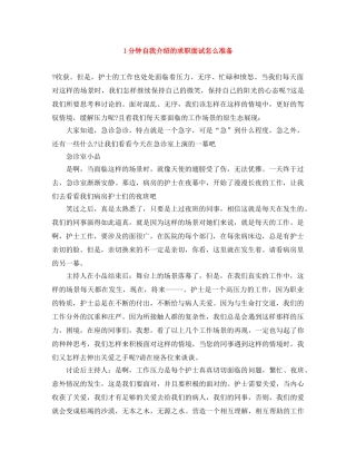 1分钟自我介绍的求职面试怎么准备 