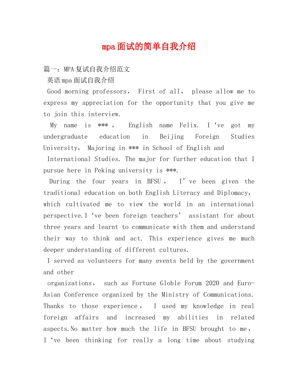 mpa面试的简单自我介绍 _第1页