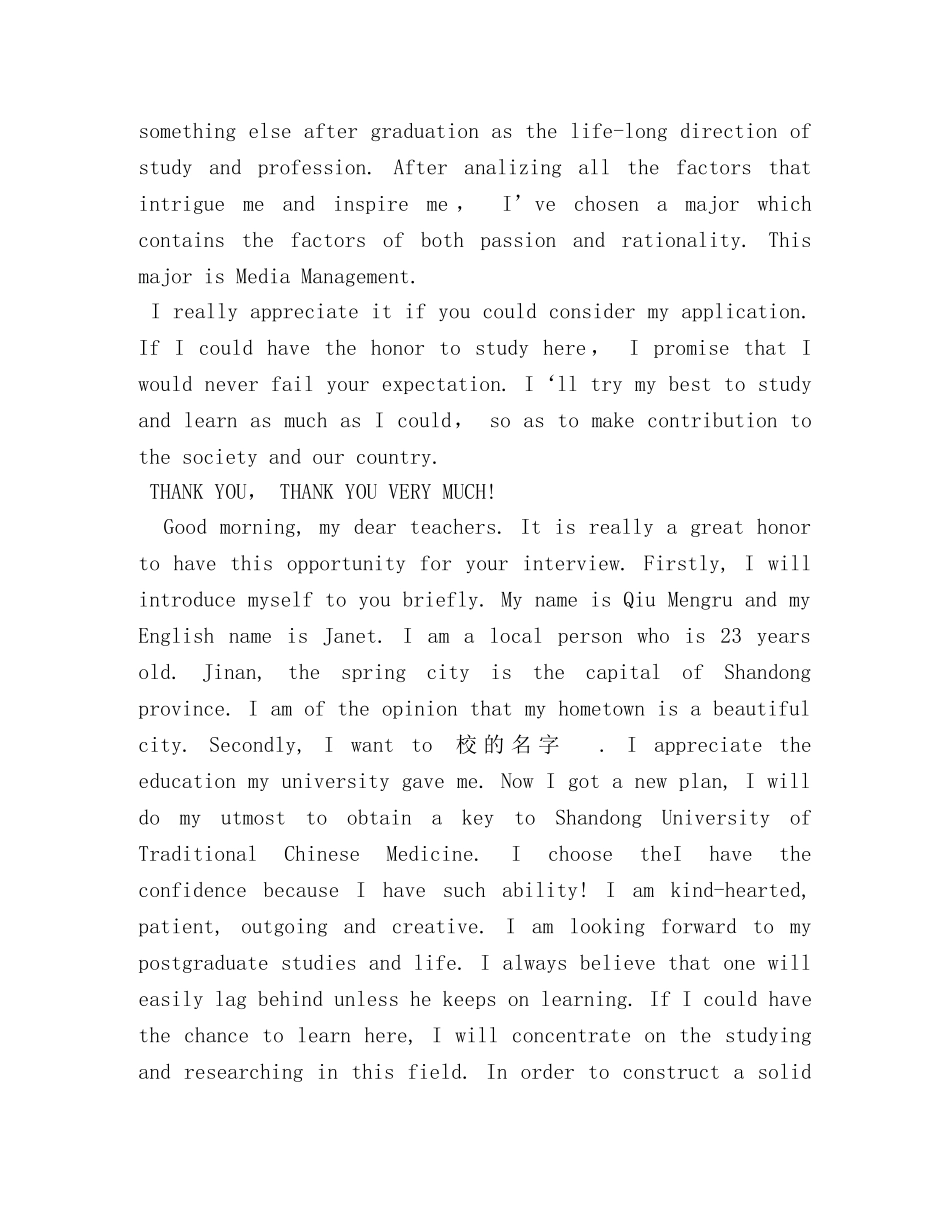 mpa面试的简单自我介绍 _第2页