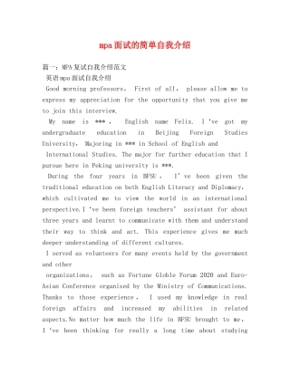 mpa面试的简单自我介绍 