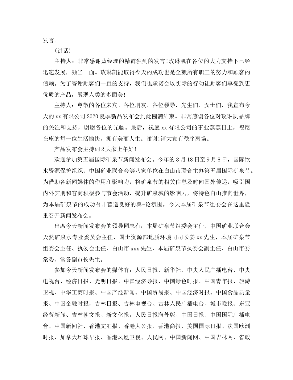 产品发布会主持词 _第2页