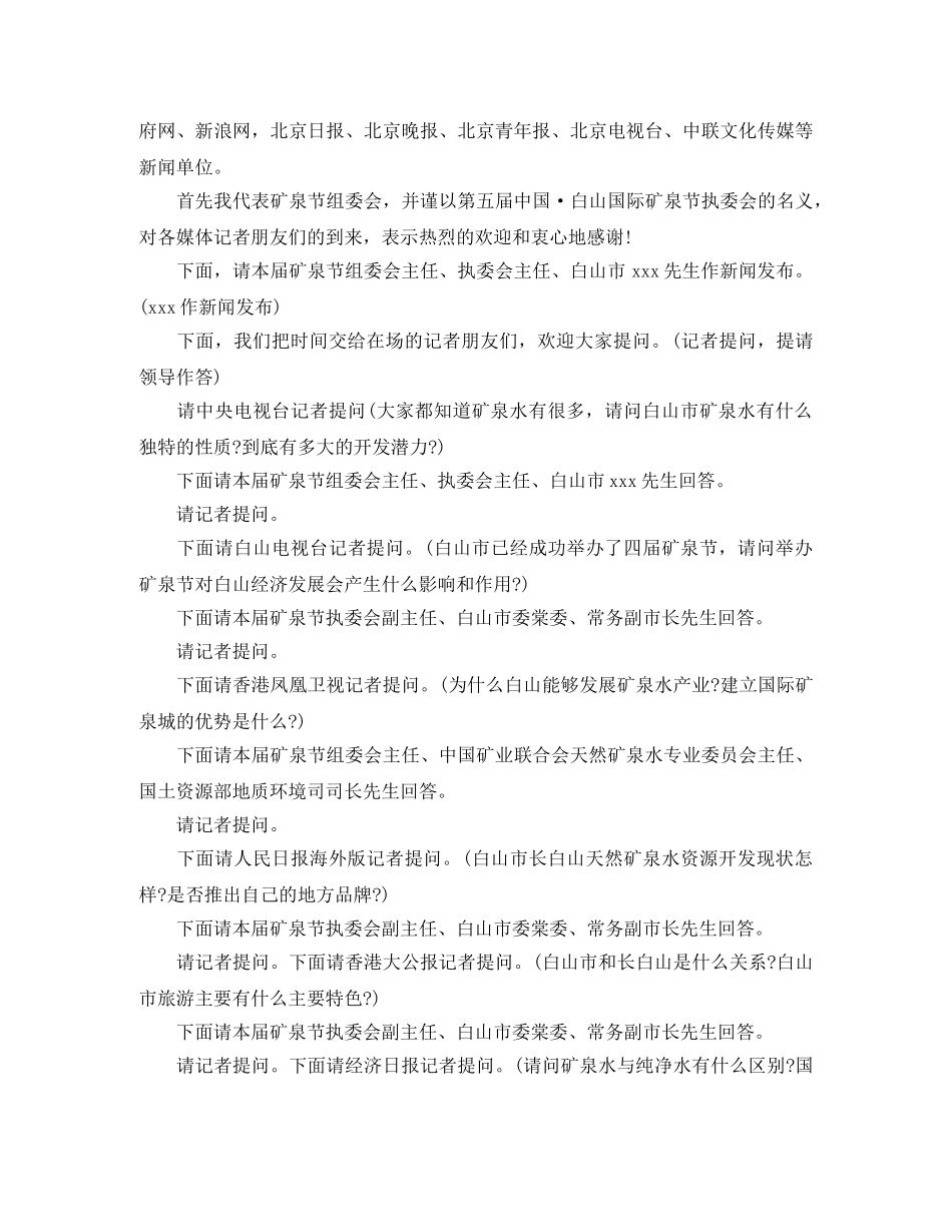 产品发布会主持词 _第3页