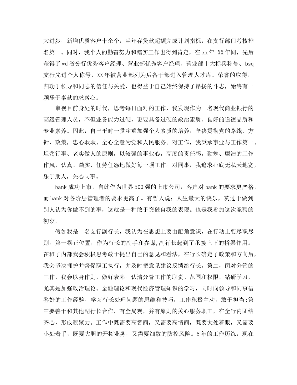 2024副行长竞聘演讲稿(4篇) _第2页