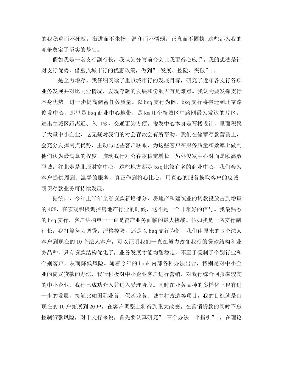 2024副行长竞聘演讲稿(4篇) _第3页