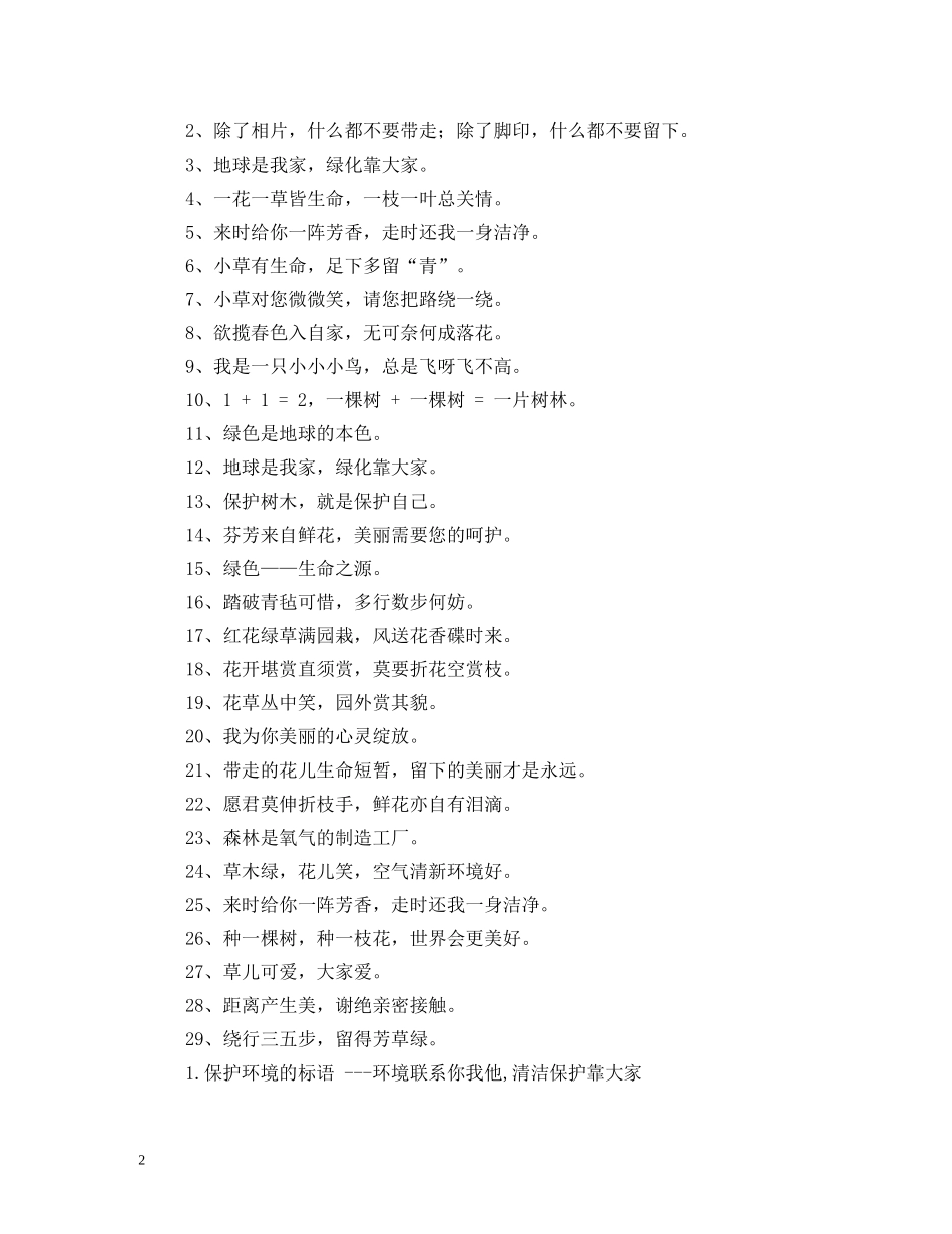 创造干净整洁教室卫生的标语 _第2页