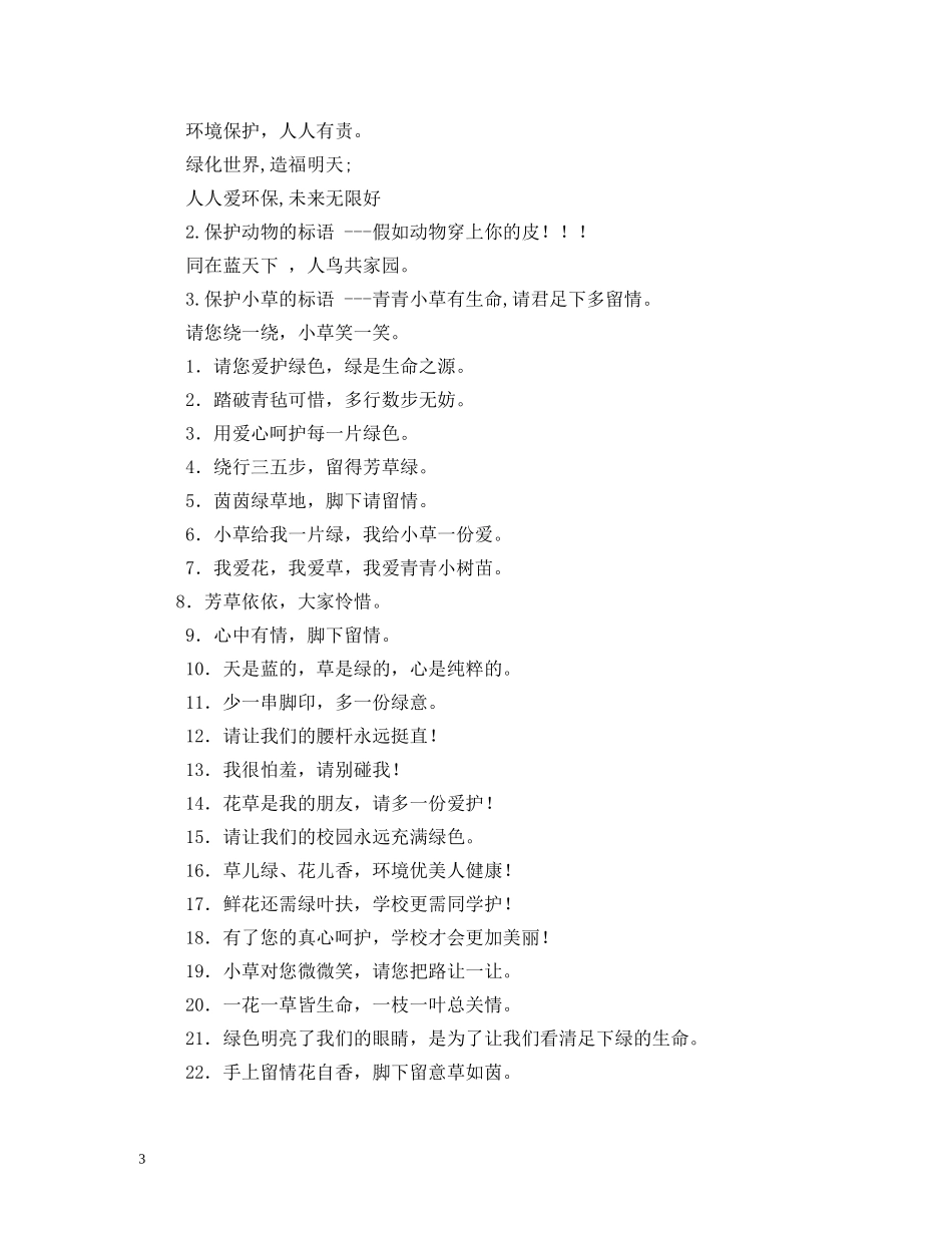 创造干净整洁教室卫生的标语 _第3页