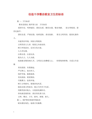 创造干净整洁教室卫生的标语 