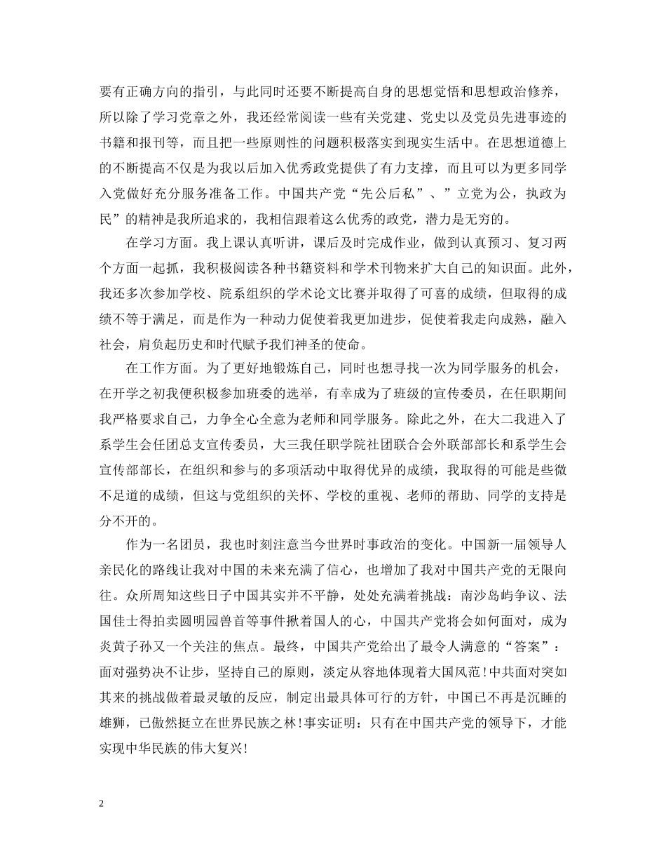 20XX年团支书自我鉴定 _第2页