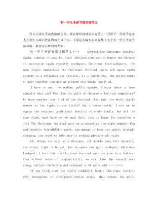 初一学生圣诞节演讲稿范文 