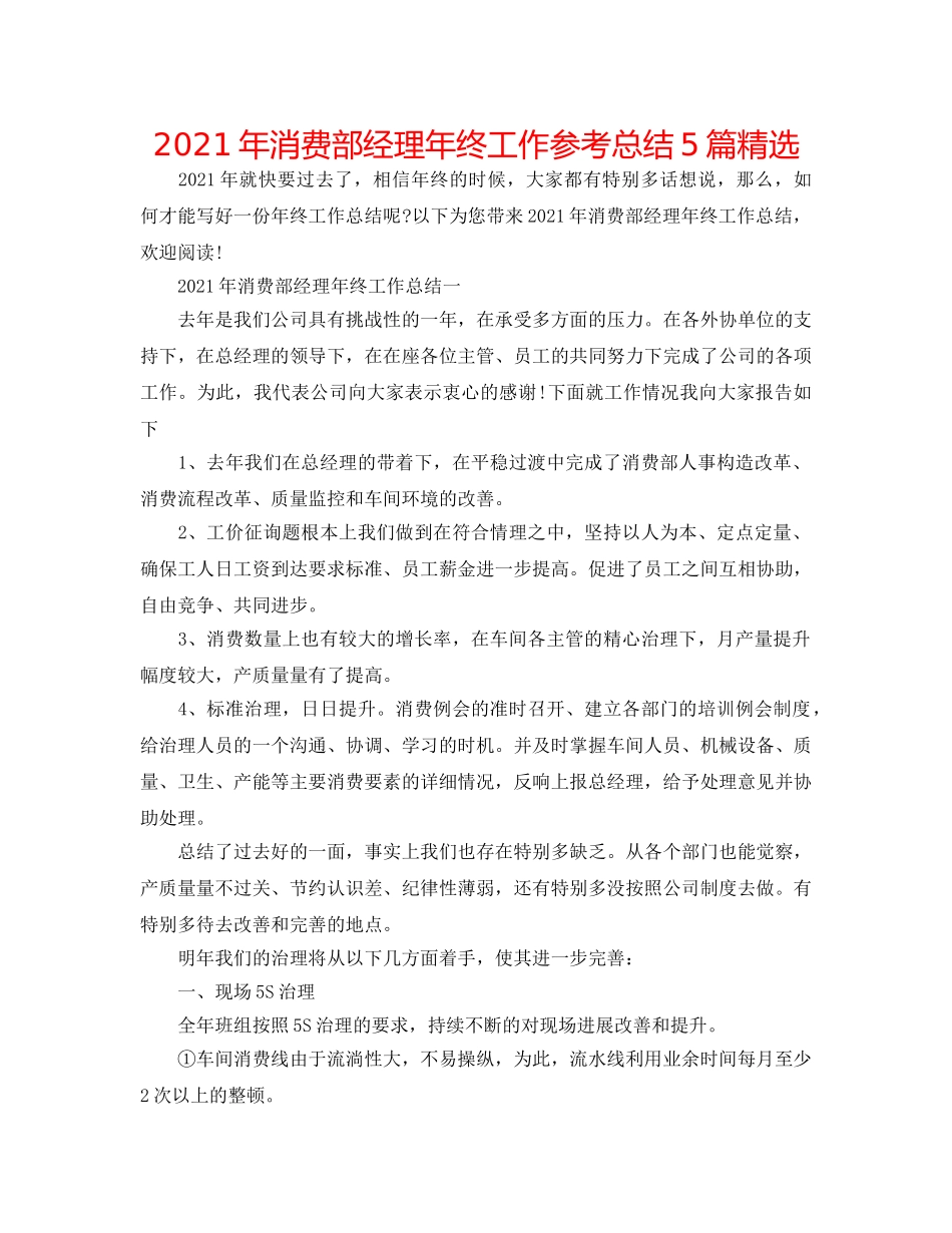 2024年生产部经理年终工作参考总结5篇精选 _第1页