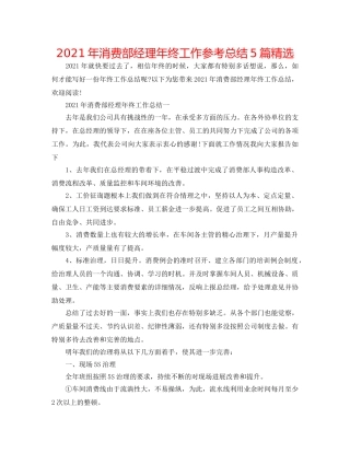 2024年生产部经理年终工作参考总结5篇精选 