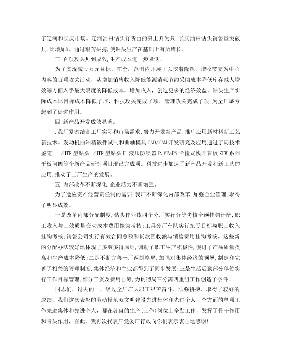 表彰大会上的发言稿范文 _第2页