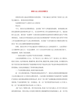 表彰大会上的发言稿范文 