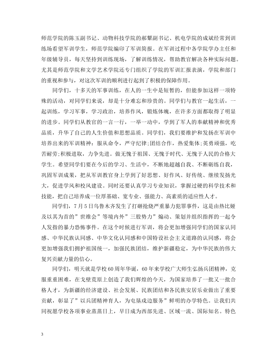 大一军训自我鉴定400字（精选4篇） _第3页