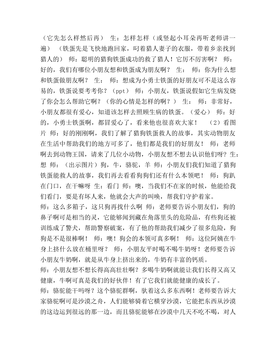 部编版二年级上册生命安全教育全册教案 _第2页