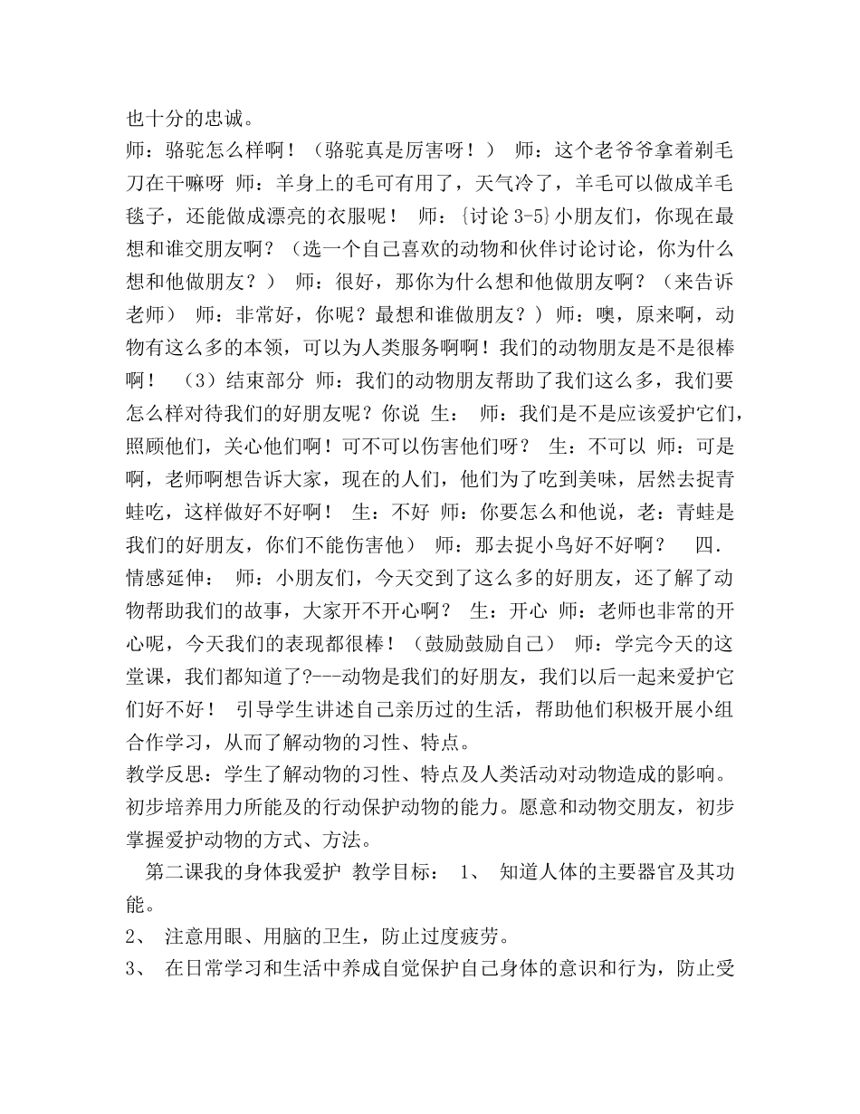 部编版二年级上册生命安全教育全册教案 _第3页