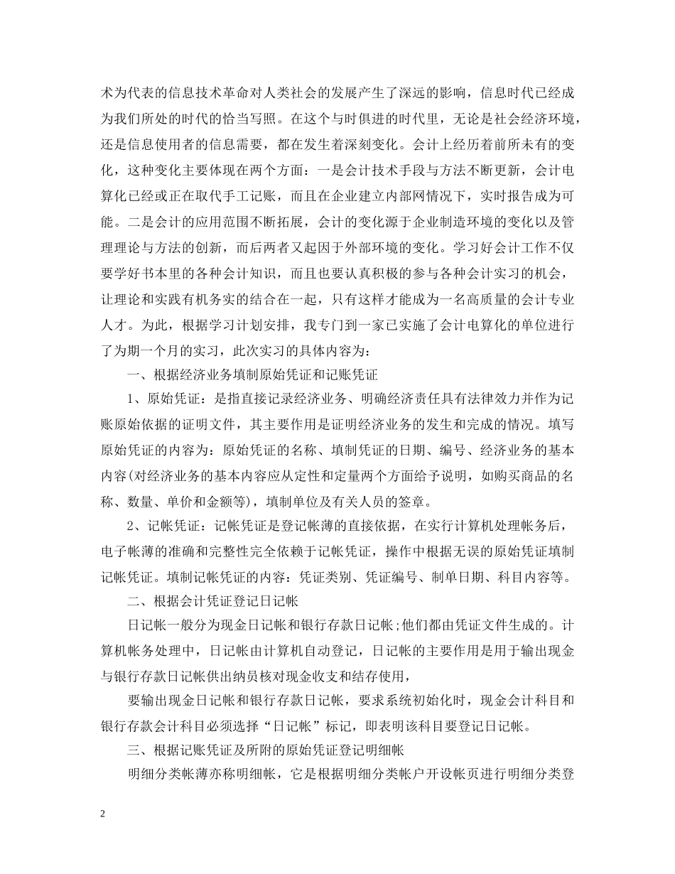 顶岗实习单位的鉴定 _第2页