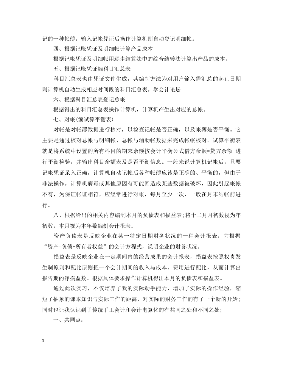 顶岗实习单位的鉴定 _第3页