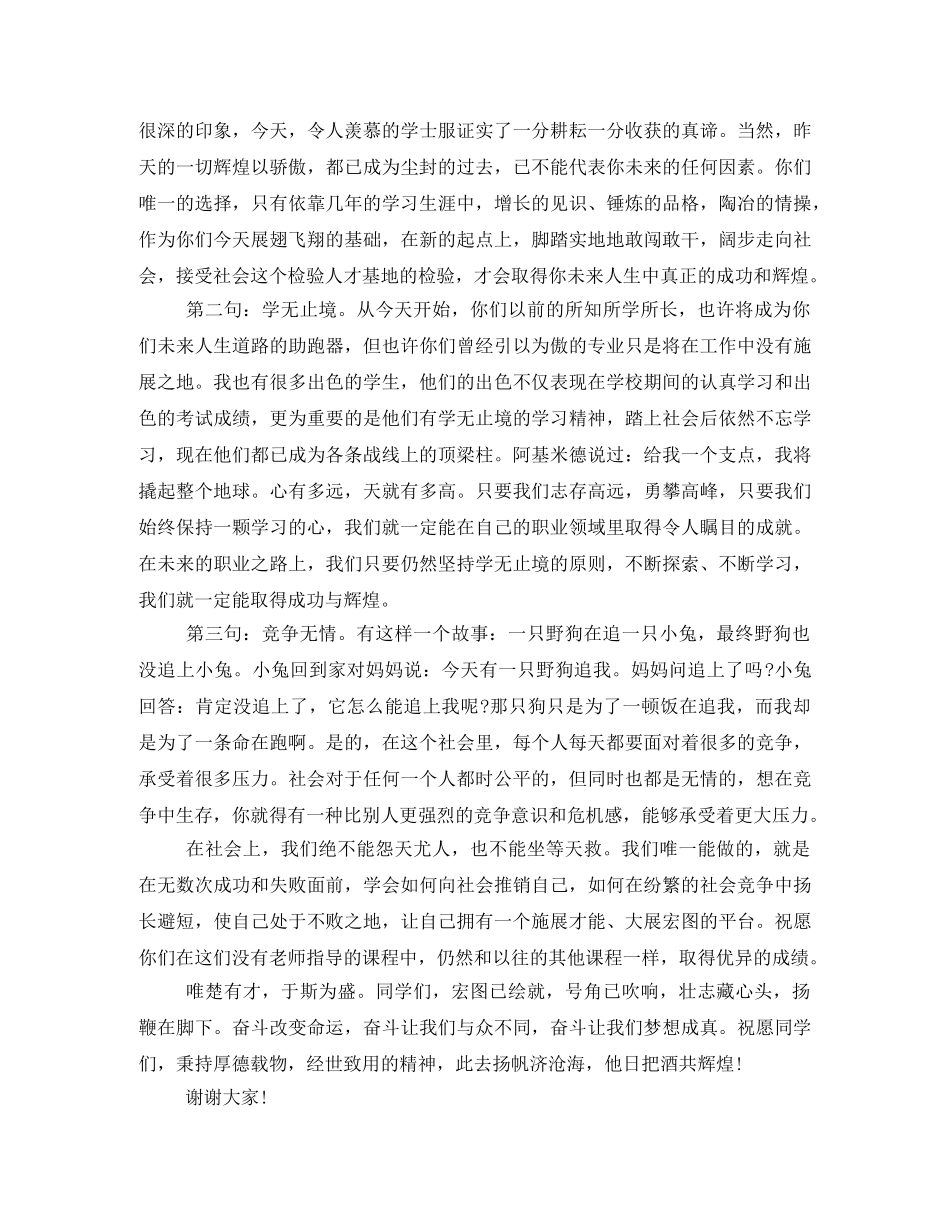 大学毕业典礼的发言稿范文 _第2页