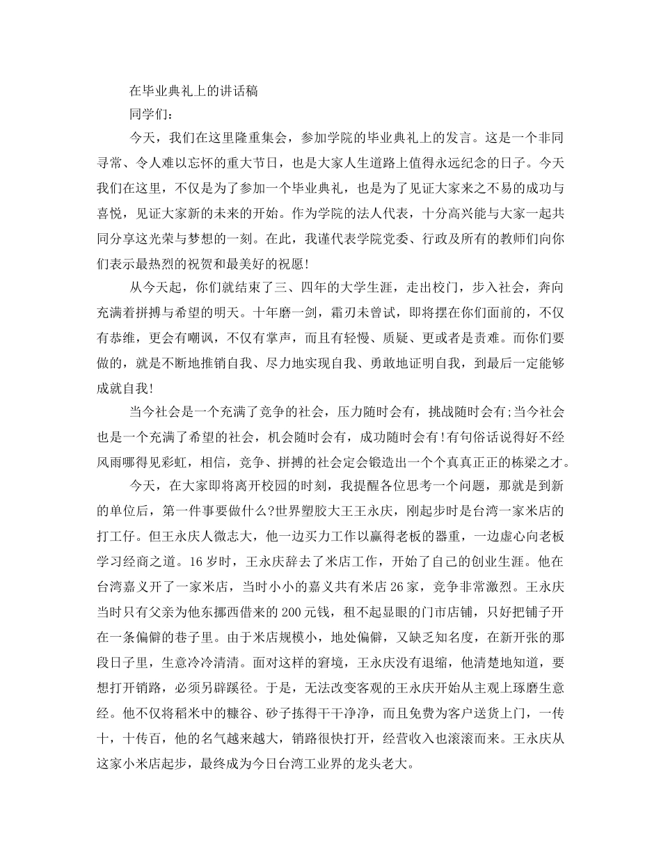 大学毕业典礼的发言稿范文 _第3页