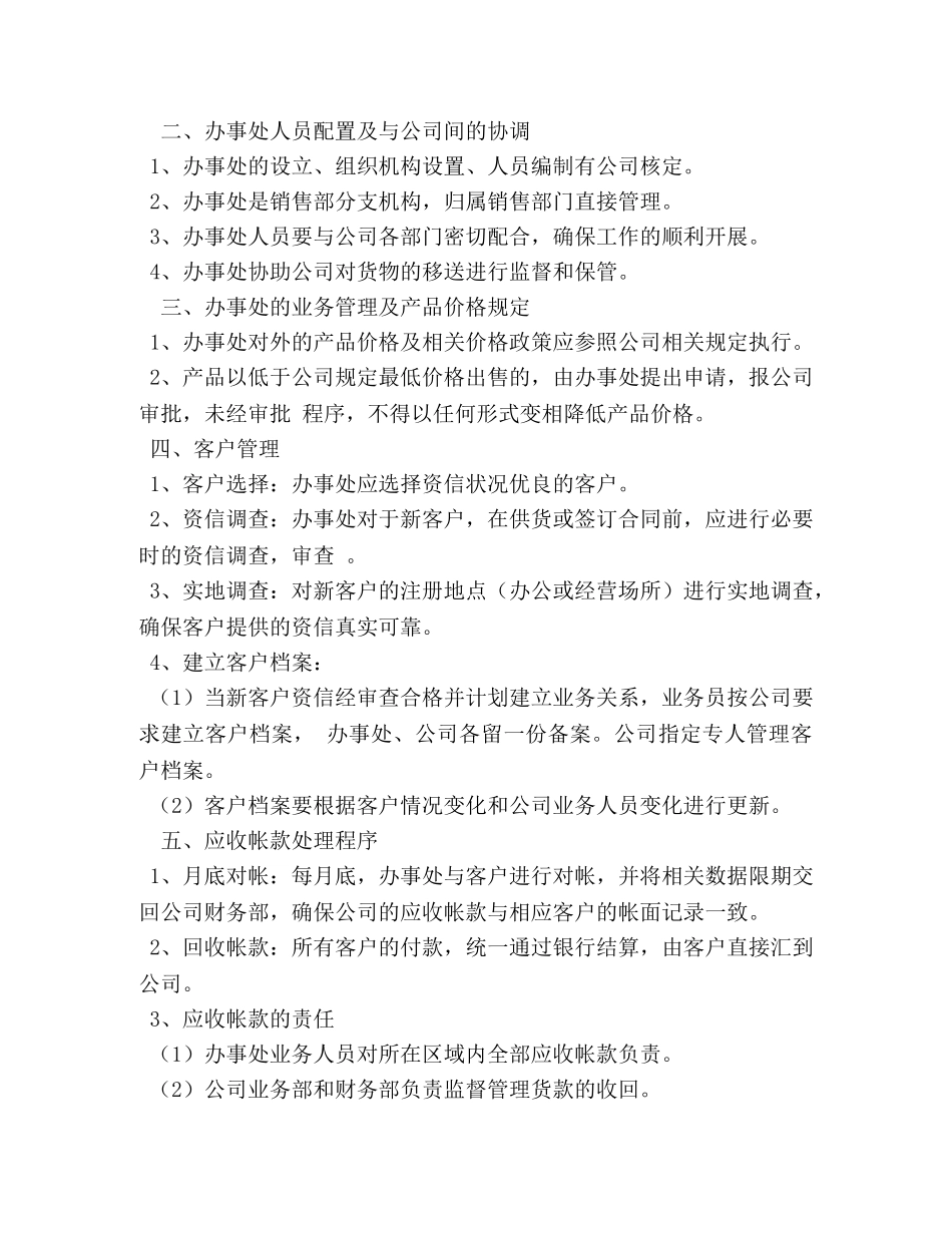 办事处规章制度 _第2页