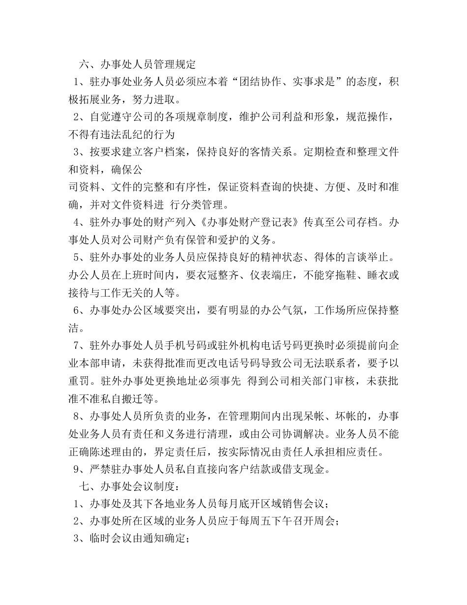 办事处规章制度 _第3页