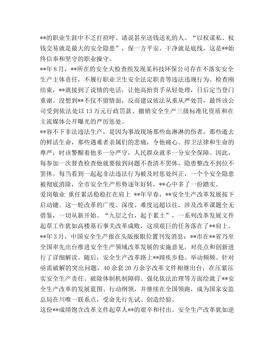 安全生产先进事迹_安全生产先进个人事迹（五篇）汇编 _第2页