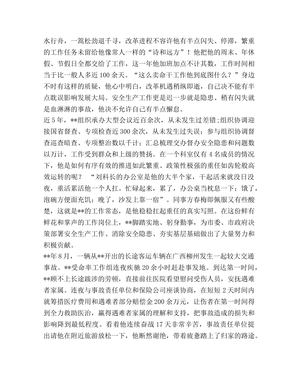 安全生产先进事迹_安全生产先进个人事迹（五篇）汇编 _第3页