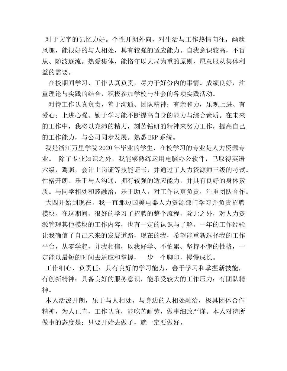 办公室人事助理自我介绍 _第2页