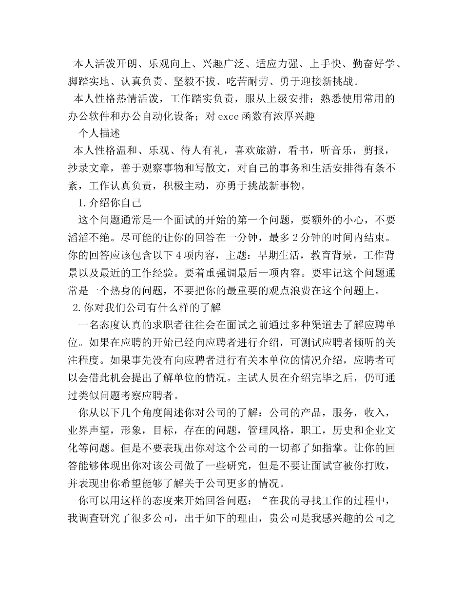 办公室人事助理自我介绍 _第3页