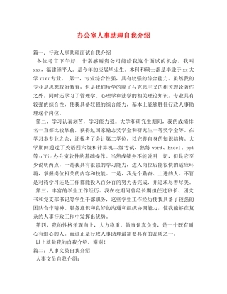 办公室人事助理自我介绍 
