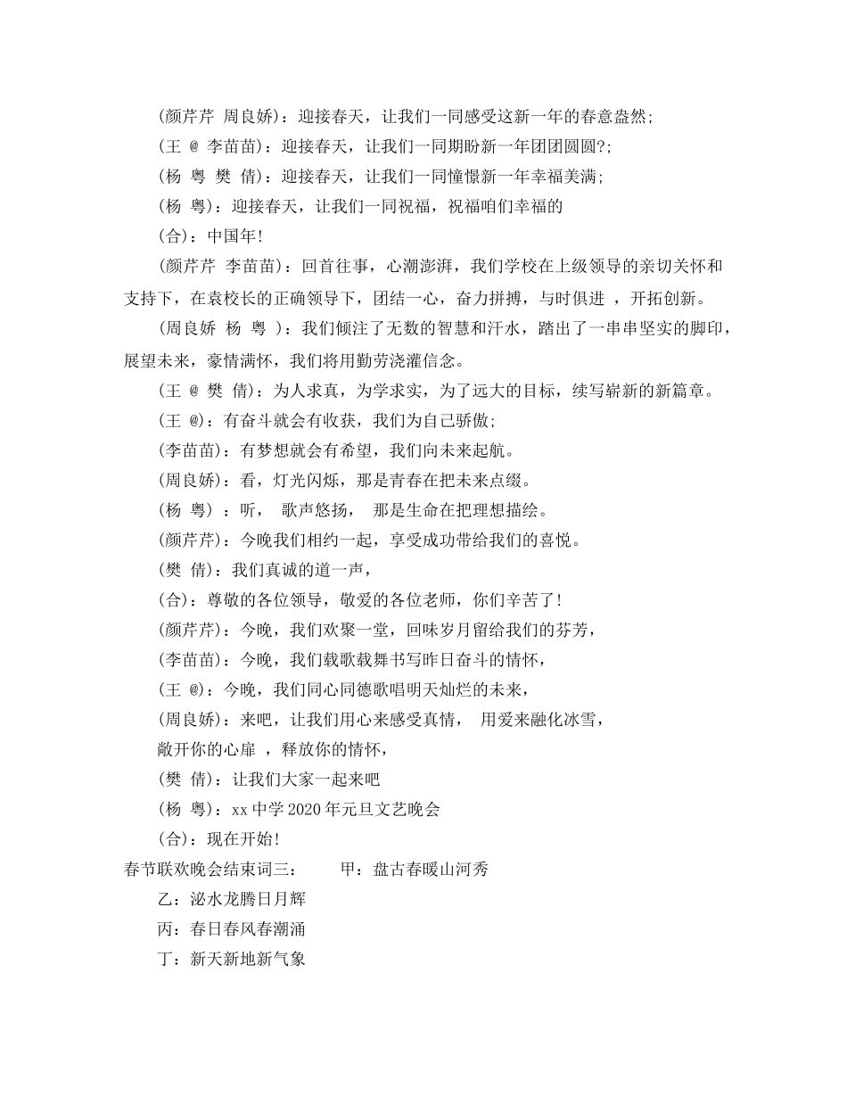 春节联欢晚会结束词 _第2页