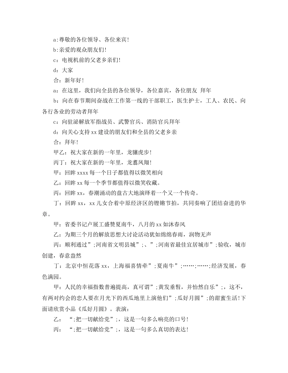 春节联欢晚会结束词 _第3页